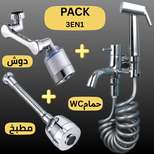 باك التجهيز العصري 3 في 1
