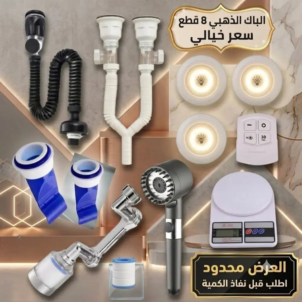 الباك الملكي الذهبي 8×1 يوجد ثلاث عروض إختر العرض المناسب لك