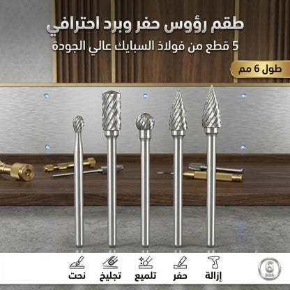 طقم رؤوس برد ونحت-متوفر 10قطع-6قطع-5قطع-إختر العرض المناسب لك
